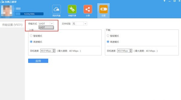 创意云管家VSO Cloud Drivev2.2.6 官方版