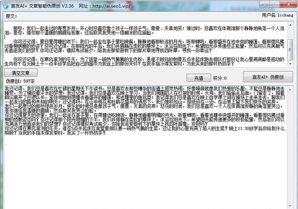 言友AI文章智能伪原创工具v2.3 绿色版