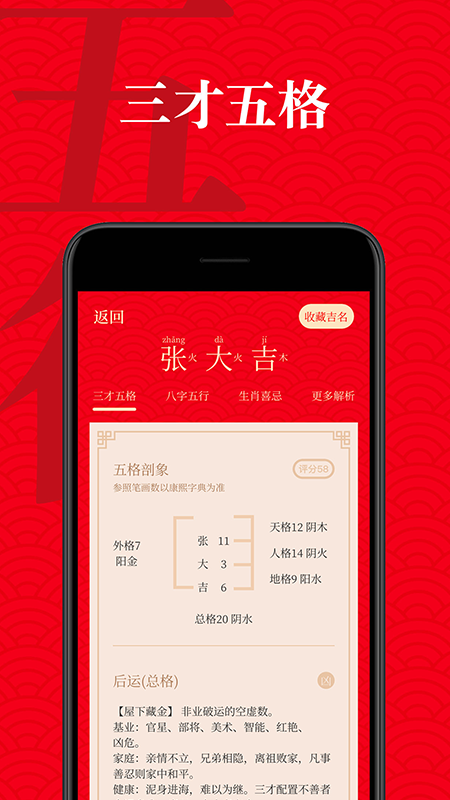 起名有福appv1.0.8 最新版