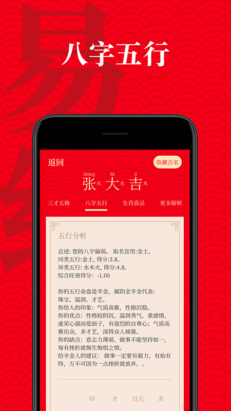 起名有福appv1.0.8 最新版