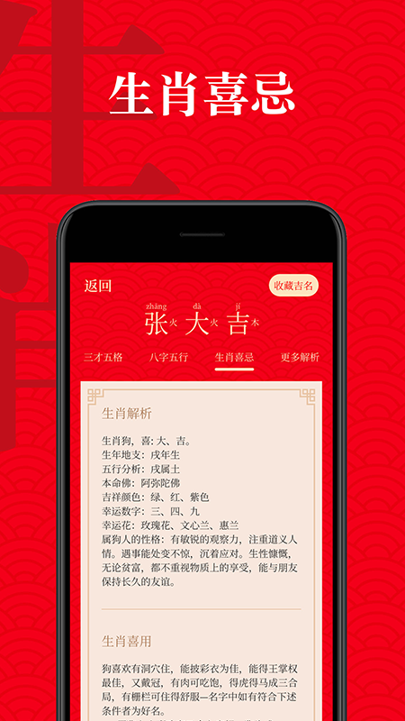 起名有福appv1.0.8 最新版