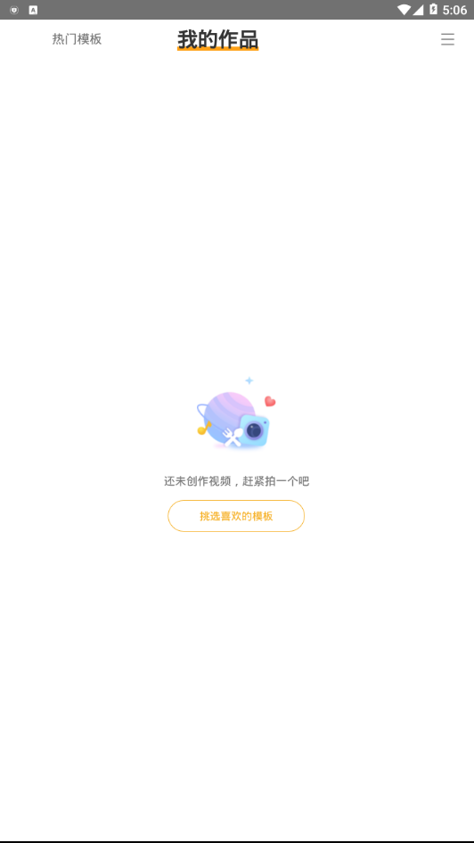 吃了么相机v0.5.1 最新版