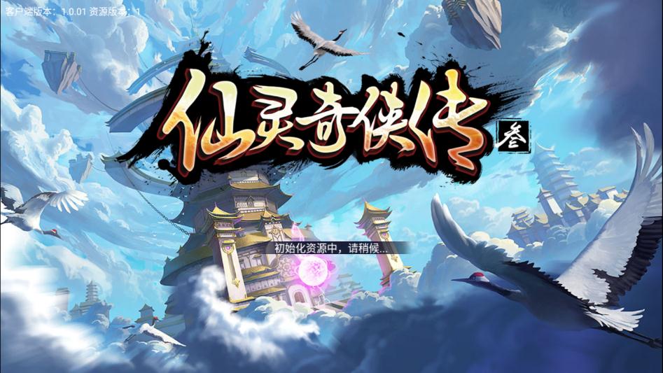 仙灵奇侠传3v1.0.01 安卓版