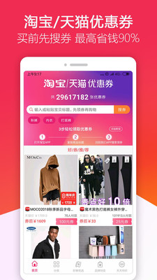 优惠券淘券v2.4.2 安卓版