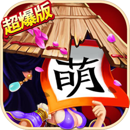 三国杀萌将传超爆版v2.7.0 安卓版