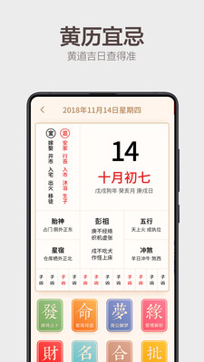 幸运万年历v1.2.0 安卓版