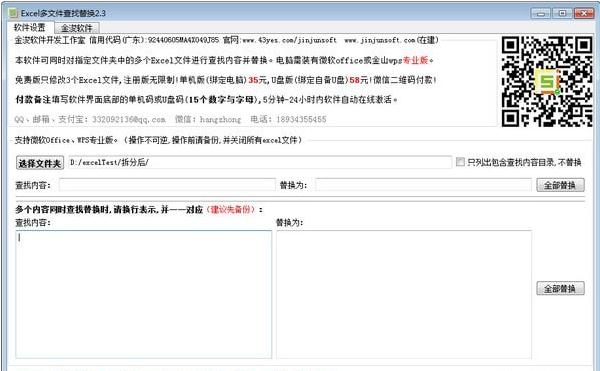 Excel多文件查找替换v2.4 官方版