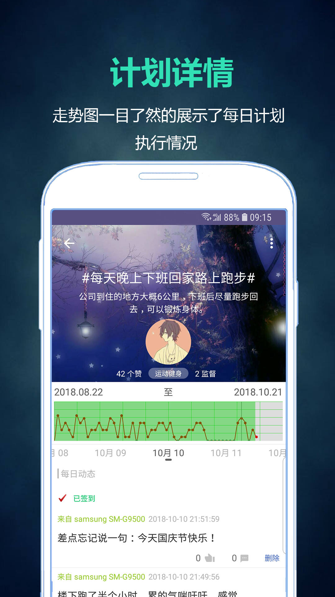 超级计划 截图2