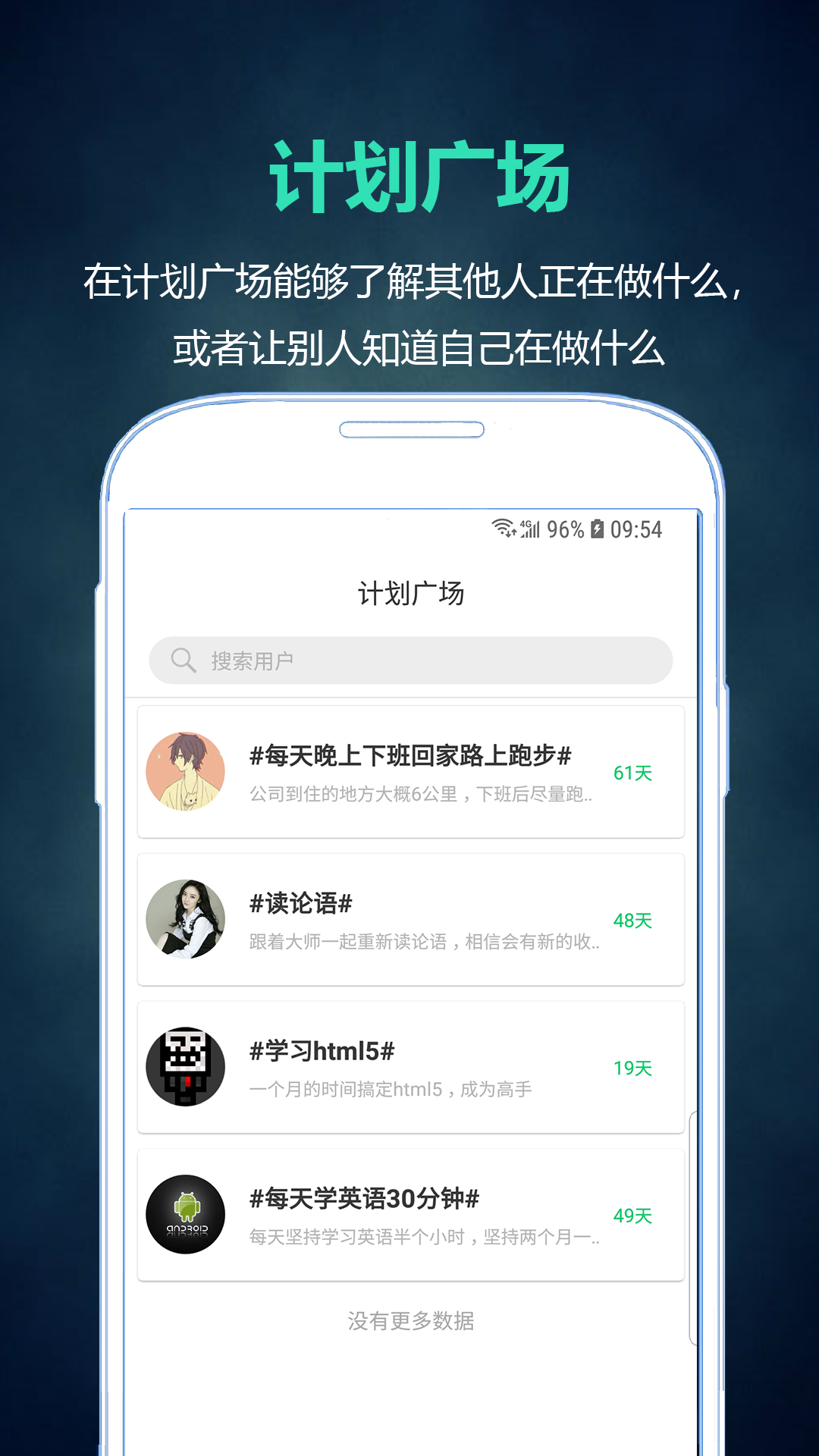 超级计划 截图3