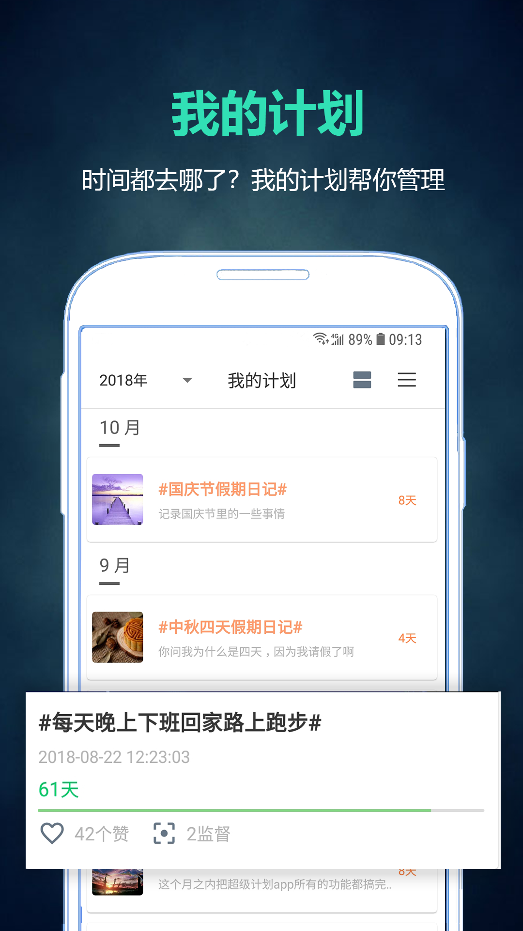 超级计划 截图4