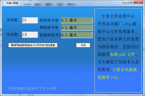 书脊计算器v6.0 官方版