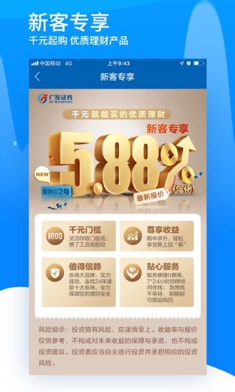 广发证券易淘金app1