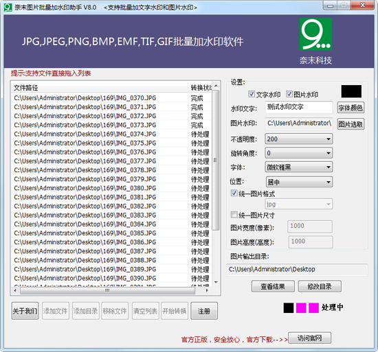 奈末图片批量加水印助手v8.3 官方版