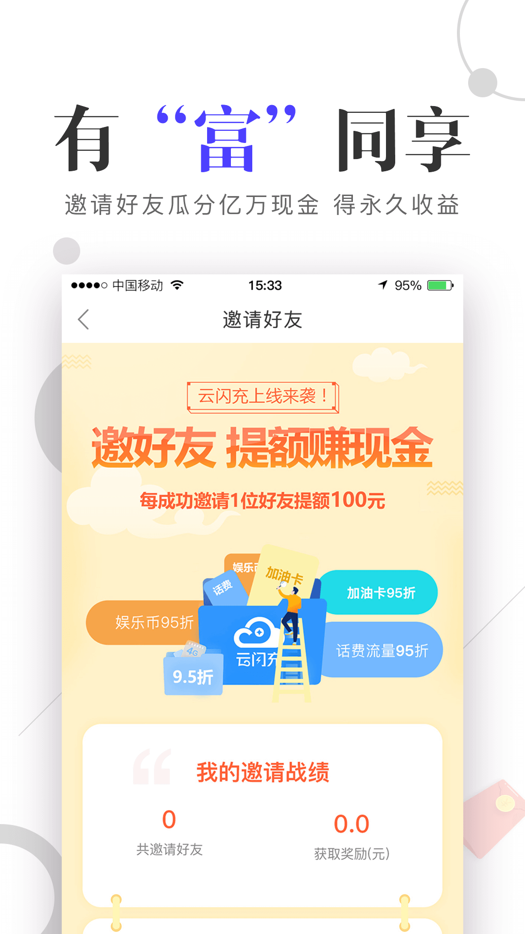 云闪充app