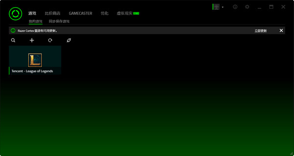 Razer Cortex雷游v9.2.7.926 官方版