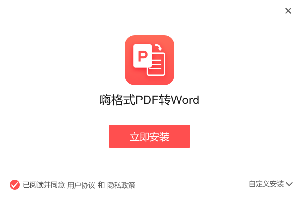 ˸ʽPDFתWordv 1.0.13.109 ٷ