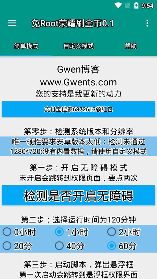 免root王者荣耀刷金币软件v0.1 最新版