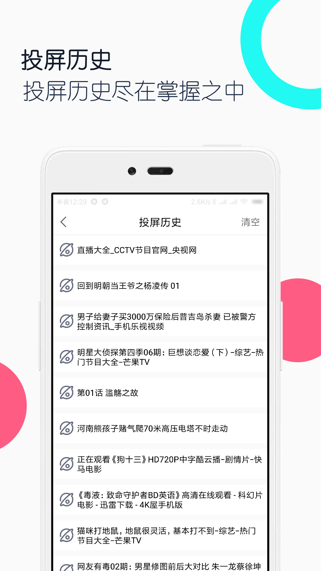 电视投屏全能王appv1.4.0 最新版