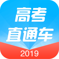 高考直通车APP手机版v5.4.0 最新版