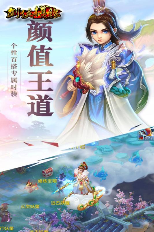 剑侠棋缘九游版v1.0.0 安卓版