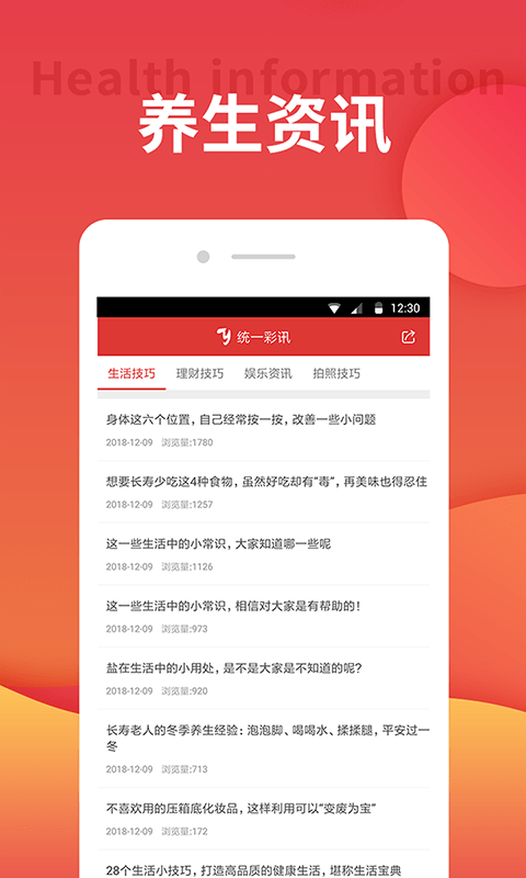 统一彩讯v1.0.0 安卓版