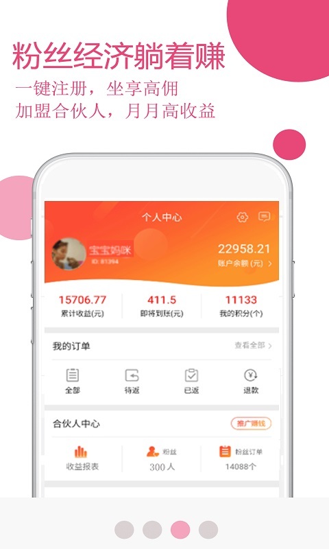 玫瑰返利联盟v4.6.6 安卓版