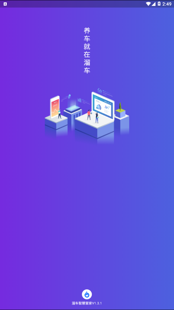 溜车智慧管家v1.4.0 安卓版