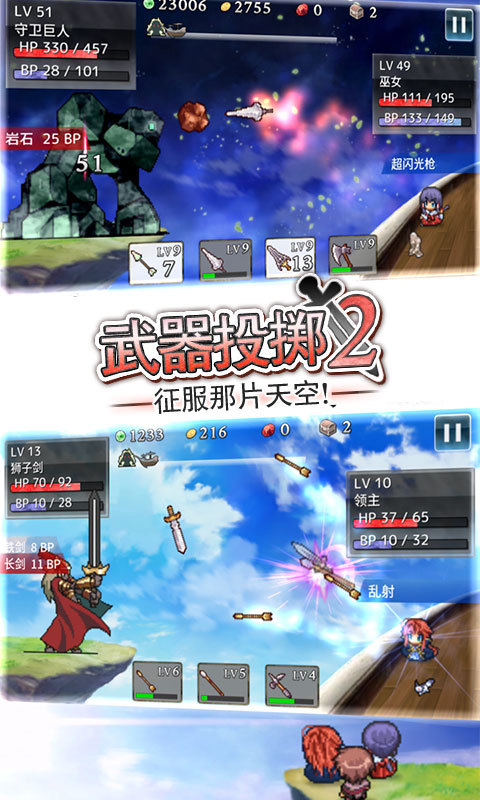 武器投掷2手游v1.0.3 安卓版