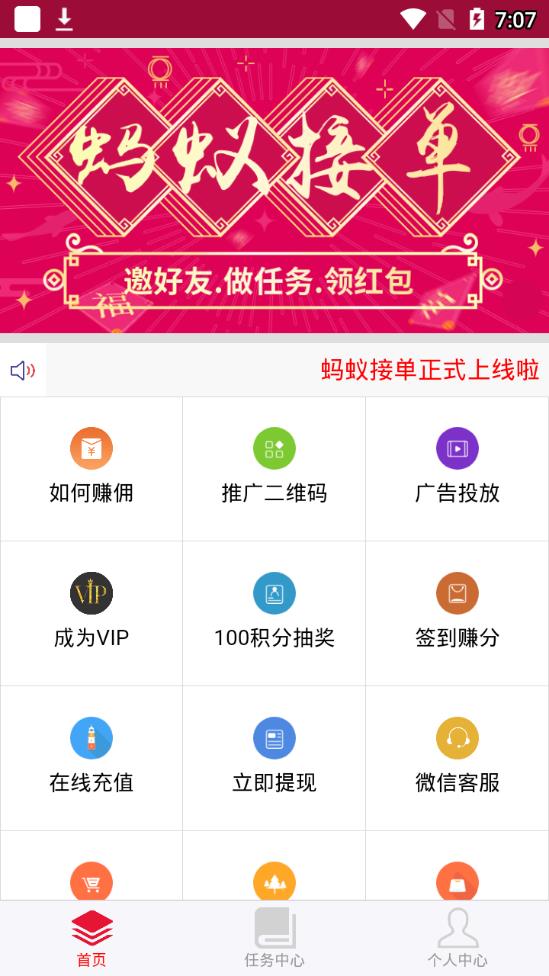 蚂蚁接单appv1.0.5 最新版