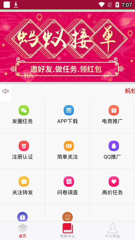 蚂蚁接单appv1.0.5 最新版