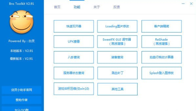 剑灵工具箱v2.91 官方版