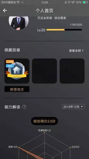 自如管家appv6.0.6 安卓版