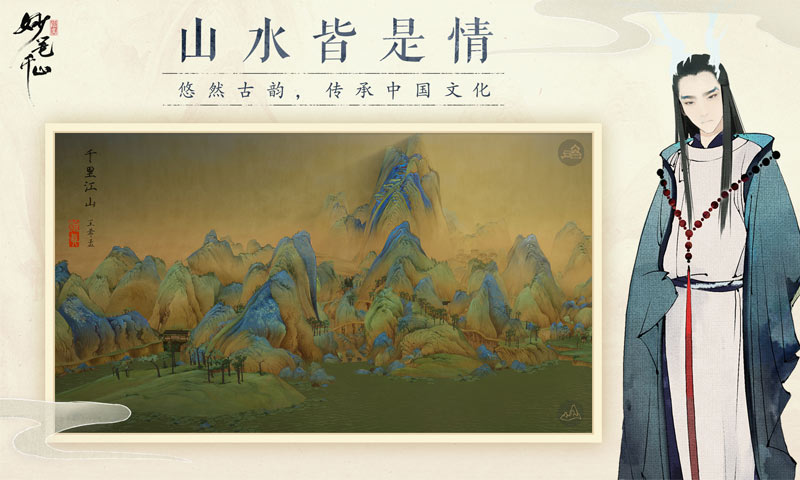 绘真妙笔千山测试服v1.0.1 安卓版