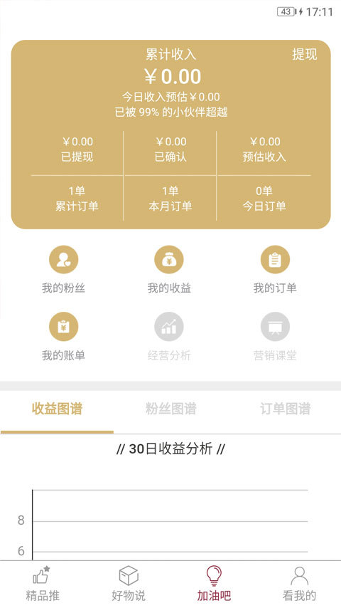 聚好麦v2.0.1 安卓版