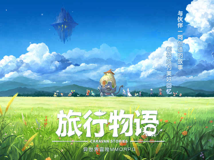 旅行物语九游版v1.9.0 安卓版