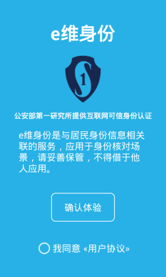 e维身份app