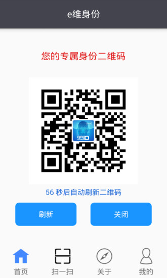 e维身份app