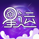 星座测算v1.0.4 安卓版