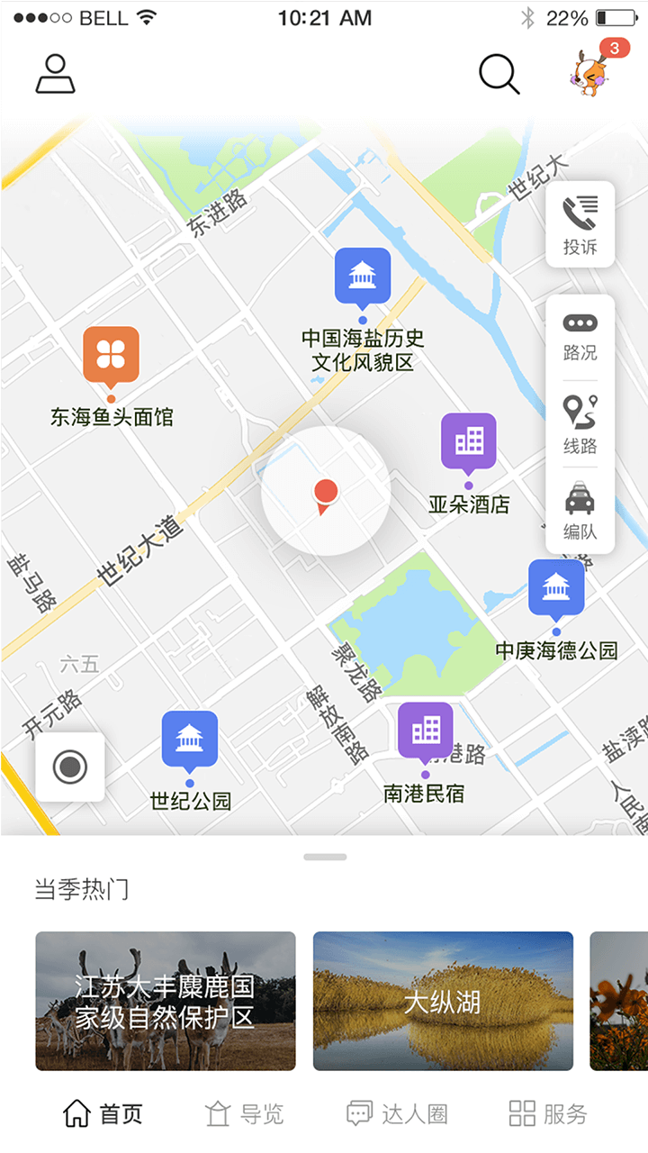 畅游盐城v4.1.9 安卓版