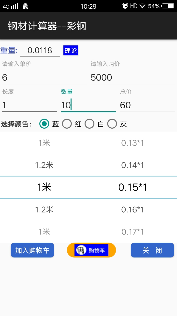 钢材计算器手机版v1.2 安卓版