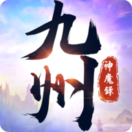 九州神魔录v1.0.0 安卓版