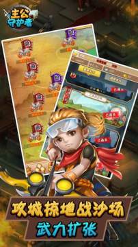 主公守护者手游 主公守护者手游