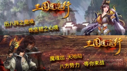 三国逍遥行v2.0.0 安卓版