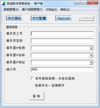 胜威数字录音系统v5.18.2.68 官方版