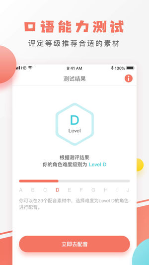 口语剧场ios版v1.5 iphone版