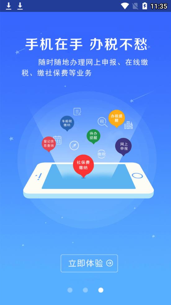 河南网上税务局app