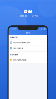 新版个人所得税appv1.6.0 最新版