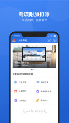 新版个人所得税appv1.6.0 最新版