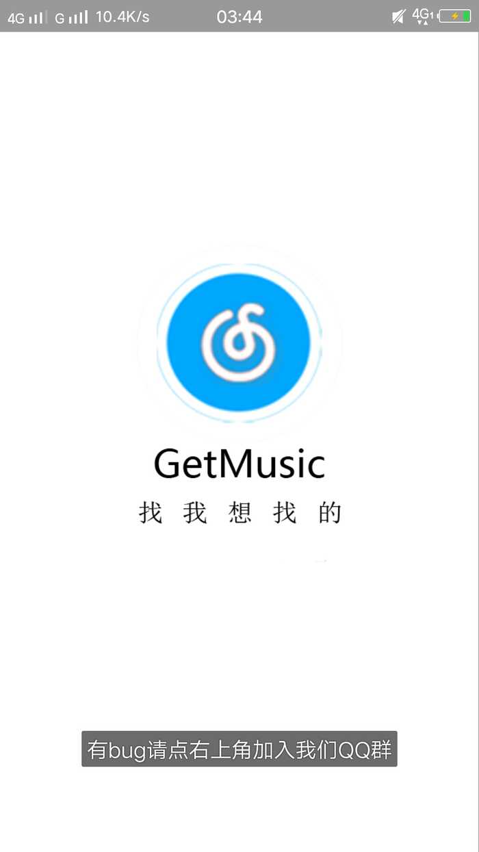 GetMusic2.5ƽ