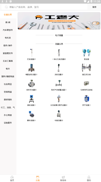 工老大v2.0.9 安卓版